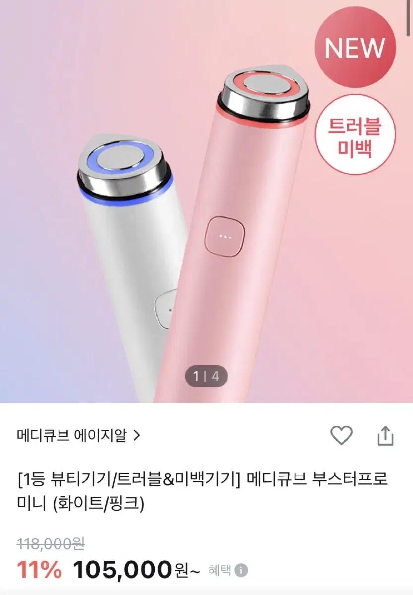 부스터프로 미니 핑크